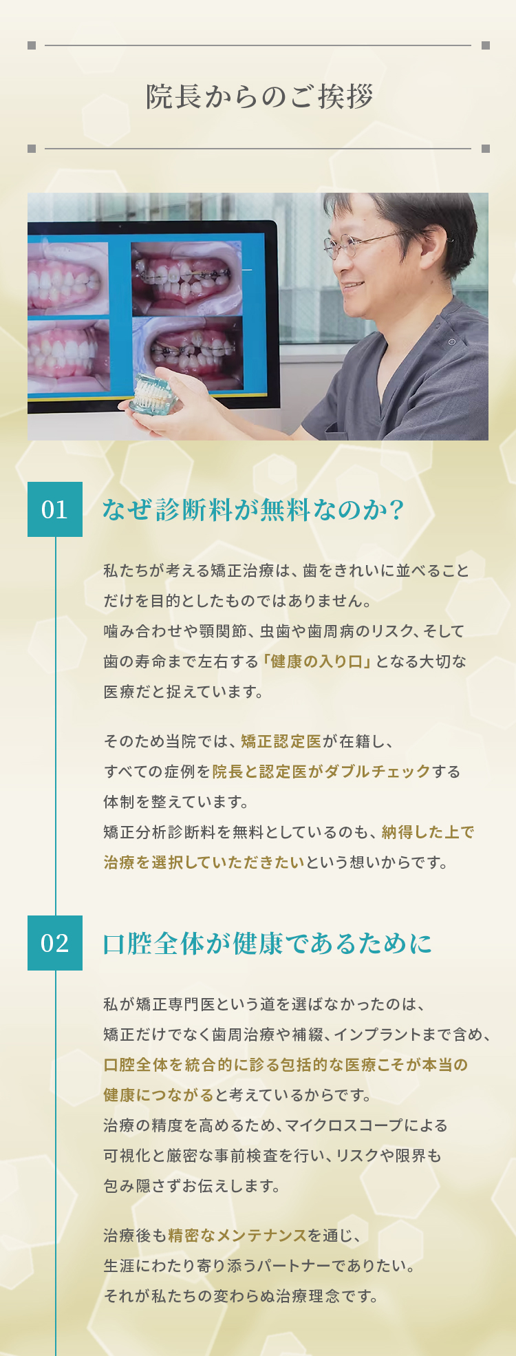 院長からのご挨拶