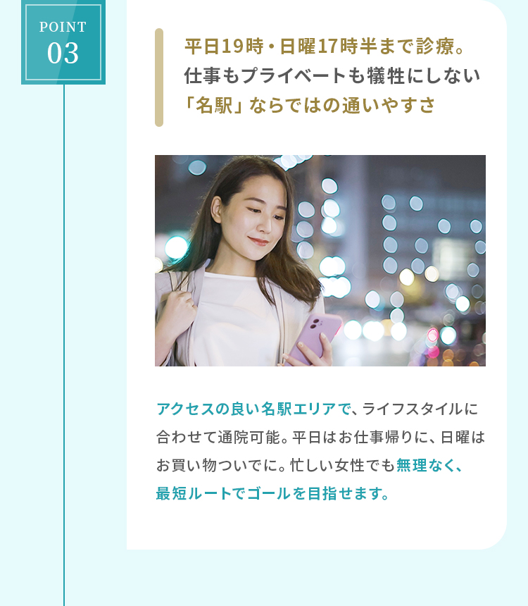 平日19時・日曜17時半まで診療。仕事もプライベートも犠牲にしない「名駅」ならではの通いやすさ